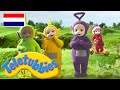 Teletubbies: Vliegen | 1528 | kinder programmas | tekenfilms | animatie