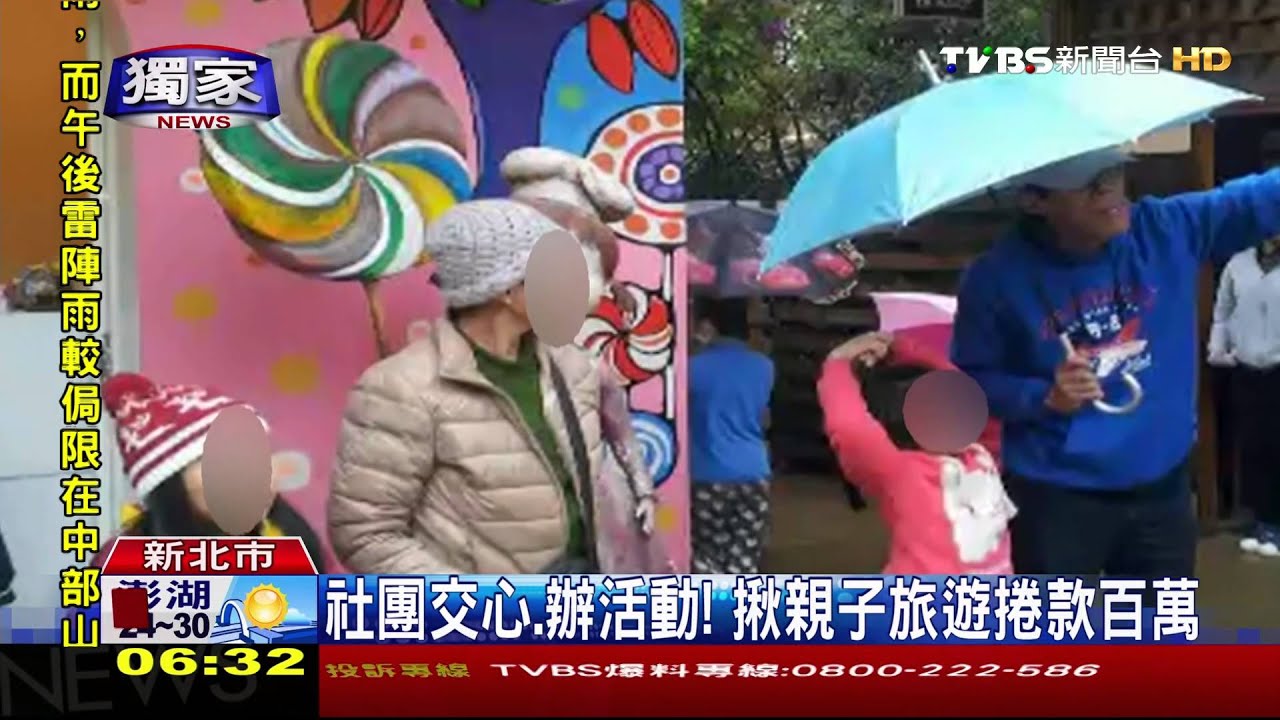 獨家／「很多媽咪參加」　臉書揪親子團捲款百萬