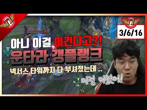 Even the Nexus turrets are destroyed..but turned this around?! Untara's Kleptomancy Gangplank