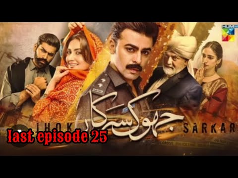 jhok sarkar last episode/ jhok sarkar 25 episode last /4k Dawood tv..Hum tv...you tv...