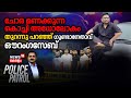 Kochi Criminal Gangs | നാട് ഗുണ്ടകളുടെ പിടിയിലോ? | Goonda Leader Aurangzeb |