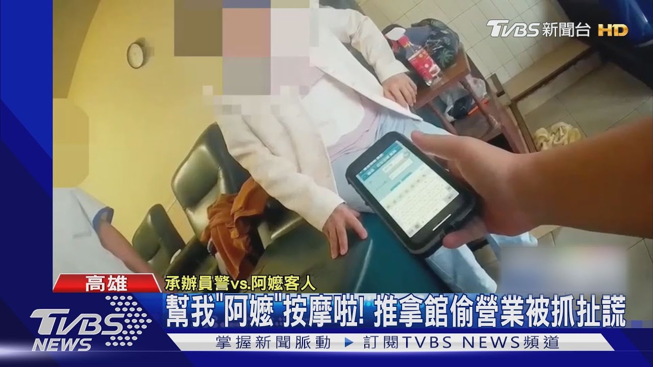 推拿館偷營業被警人贓俱獲 業者情急謊稱客人是阿嬤