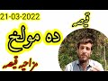 Pashto Funny Story: 2022 - Qissa Da Mulakh - da masharano qese || pashto qisa 2022