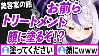 お口で美容室のシャンプーASMRしてくれるラプラスダークネス【ラプラスダークネス/ホロライブ/切り抜き】