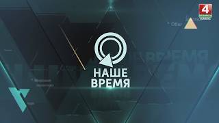 Лукашенко об уборочной | Доклад министра обороны | Новый главком на Украине | Наше Время | 26.07.26