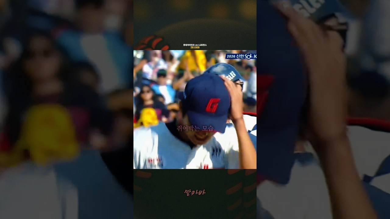 머리를 쥐어박으며 마운드를 내려오는 신인 투수