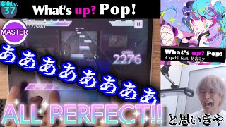 三田皓介、What's up? Pop! を完全にAPしたかと思いきや…【プロセカ/切り抜き】
