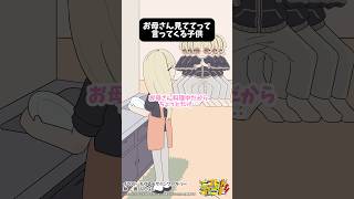 虎金妃笑虎 - お母さん見ててって言って影分身する子供　#ニコたんアニメ