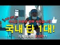 신기록을 위해 최첨단 최고급 관리받고 왔습니다