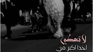 لا تعطي احد اكبر منك حالات واتساب