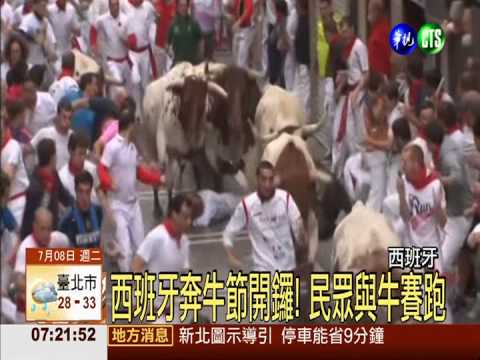 奔牛節與牛賽跑 腳滑跌倒4人傷