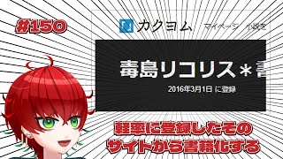 【雑談ラジオ】第150回毒島ラジオ テーマ『10年前の自分に言っても信じなさそうなこと』【VTuber】毒島リコリス
