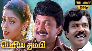 Periya Thambi Tamil Full Movie HD   Prabhu  Nagma 