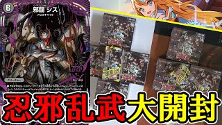 【デュエマ：開封】新メンバーを交えて「忍邪乱武」と「アドレナリンパック」剥きまくったら爆笑回になった