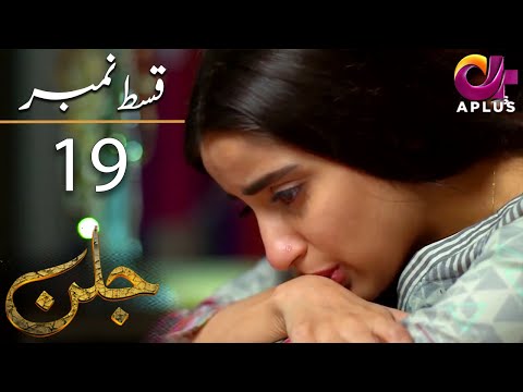 Jallan - Episode 19 | Aplus Dramas | Saboor Aly, Imran Aslam, Waseem Abbas | C1D1O | Pakistani Drama