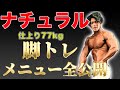 フィジークチャンピオン直伝!? 太く立体感のある脚トレメニュー公開&解説