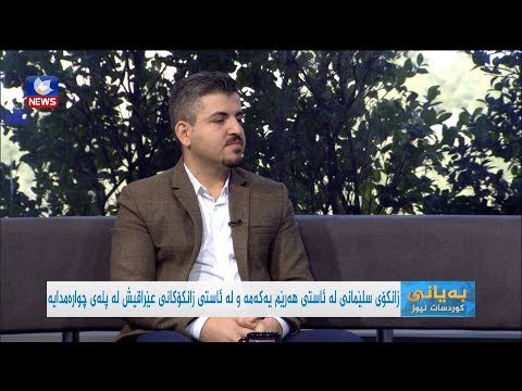 سەیری ڤیدیۆکە بکەن .. زانکۆی سلێمانی لە ریزبەندی گوگڵ سکۆلەردا باشترین زانکۆی ھەرێمی کوردستانە
