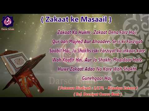 Short Hadees 4 | Zakaat ka Hukm...