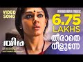 Theerathe Neelunne Thira Vineeth Sreenivasan Dhyan Sreenivasan Shaan Rahman Shobhana