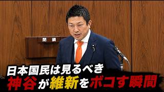 【神谷宗幣】「国民のためですか？」鋭い質問に政府側が苦しい答弁【参政党】【安藤裕】【高市早苗】【片山さつき】