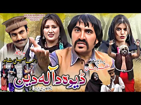Dewa Da Aladdin || Pashto Comedy Drama || Isamail Shahid Drama 2025