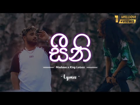 Seeni (Ellila Kansa Gahe) | Lyrics - MADUWA X KING LOTUSS