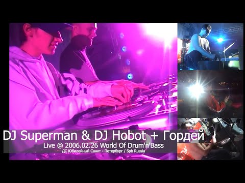 DJ Superman & DJ Hobot + Гордей Live @ World Of Drum'n'Bass 2006.02.26 Spb Russia