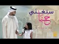 حسين الجسمي - سنغني حُبَا (اعلان زين) | رمضان 2017 | With Love we Sing - Hussain Al Jassmi حسين الجسمي - سنغني حُبَا (اعلان زين) | رمضان 2017 | With Love we Sing - Hussain Al Jassmi