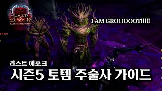 주술사 1위 토템술사 빌드