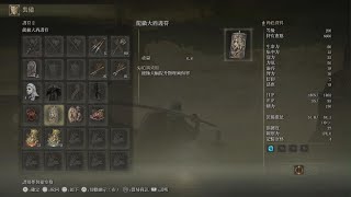 [心得] 艾爾登法環DLC  尾王打法