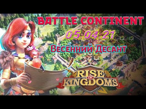 НОВЫЙ СЕРВЕР СБОР Rise of Kingdoms(Rise of Civilizations )#RiseofKingdoms #friggi #rok