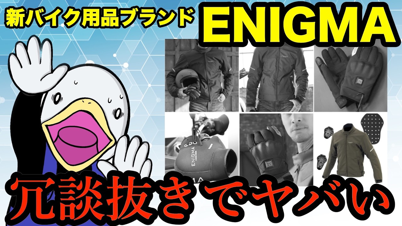 【低価格新ブランド】バイク業界に激震!!老舗メーカーの新ブランドを徹底解説!!