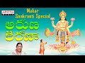 Ratha Sapthami Special Aruna Kiranam | Telugu Devotional Song | Aditya Bhakthi ||#devotionalsongs