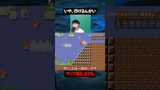 当たり判定どうなってんだよｗｗｗ【マリオメーカー2】#ゲーム実況 #任天堂 #切り抜き #shorts  #マリオ