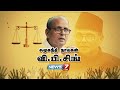 சமூகநீதி நாயகன் வி பி சிங் கதைகளின் க�