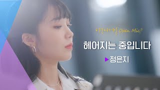 [影音] JTBC Begin Again Open MIC 第12組陣容