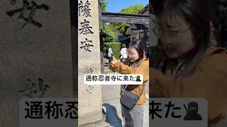 鈍臭忍者くノ一只今参上🥷 #movie #music #shortvideo #shorts #anime #nature #naruto #travel #ナルト #アニメ #忍者 #田舎暮らし