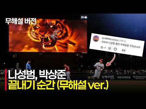 [SSG vs KIA] (무해설)로 다시 듣는 KIA 나성범의 동점 투런과 박상준의 끝내기 순간! | 7.2 | 크보모먼트 | KBO 야구 하이라이트