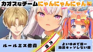 【大将、涙の引退―】前日なのにカオスすぎるチームにゃんにゃんにゃん【#にじエペさい2026】【エクス・アルビオ/魔使マオ/猫屋敷美紅/にじさんじ/切り抜き】