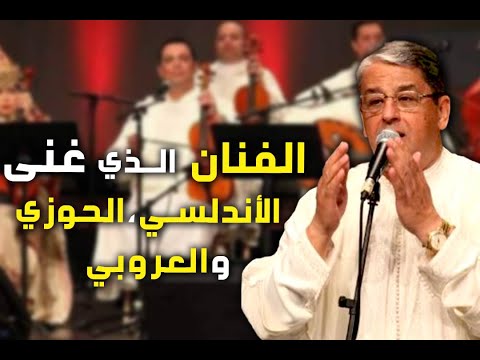 صاحب رائعة سيدي بومدين ابن مدينة تلمسان نوري كوفي في يوم ميلاده تعرفوا عليه أكثر في هذا الفيديو