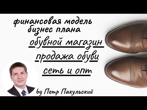 , title : 'Обувной магазин, как бизнес-идея! Бизнес-план продажи обуви. Бизнес-план сети магазинов обуви + ОПТ!'