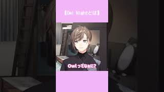 【叶】可愛いOwl Night【Sweet Bite】