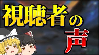 【Apex Legends】ランク降格システムについて、視聴者の意見をまとめてみた【ゆっくり実況】
