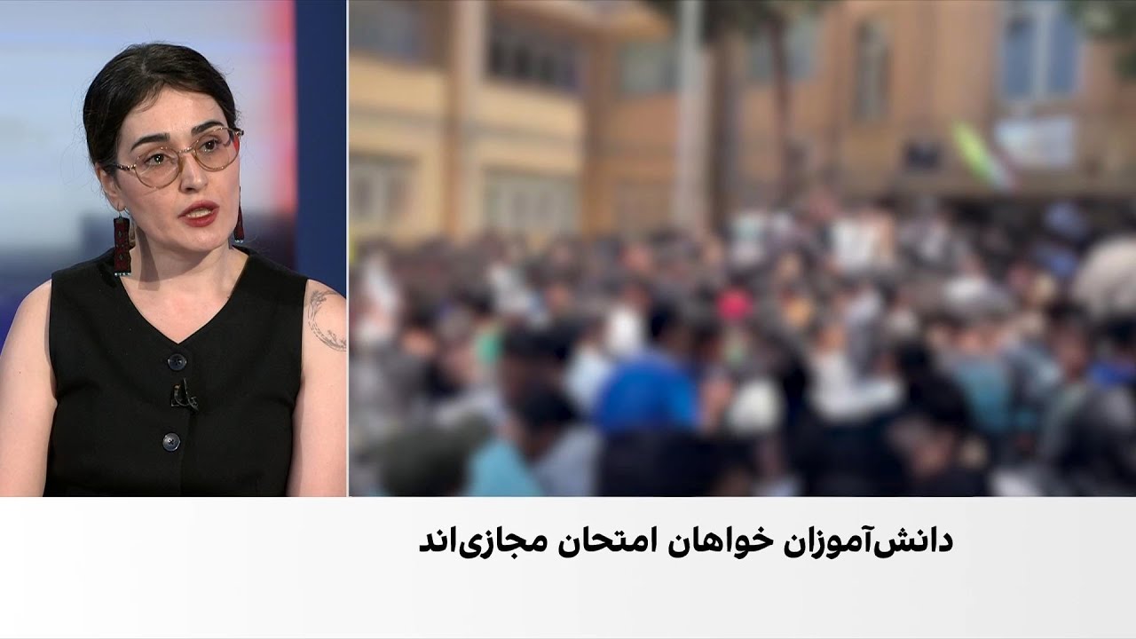 اعتراض دانش‌آموزان به امتحانات حضوری و بلاتکلیفی کنکور