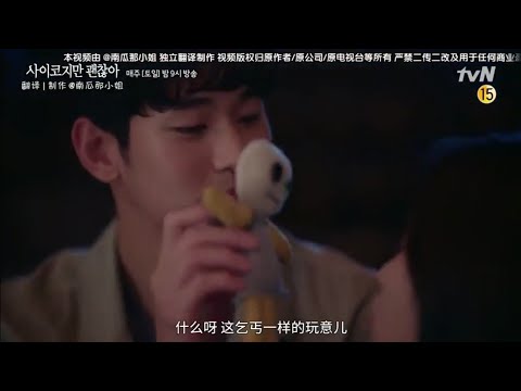 【中字】《虽然是精神病但没关系》第7集预告 | 金秀贤 徐睿智 吴政世 朴圭瑛 thumnail