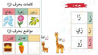 مطوية حرف (ز)