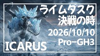 【ICARUS#PG3】いよいよボス戦【イカルス】