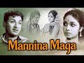 Kannada Super Hit Movie Mannina Maga ಮಣ್ಣಿನ ಮಗ 1968 Feat Dr Rajkumar Kalpana
