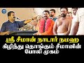 Seeman Caught In The Act Seeman Fake Tamil Desiam Exposed Seeman Troll Seeman In Temple Amuth