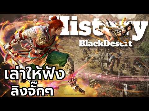 [เล่าให้ฟัง] ลิงกินกล้วยแบบย่อๆ Black Desert Online